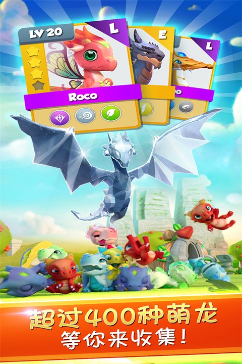 萌龙大乱斗官方版截图3