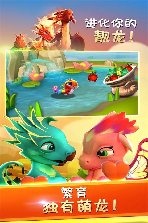 萌龙大乱斗官方版截图1