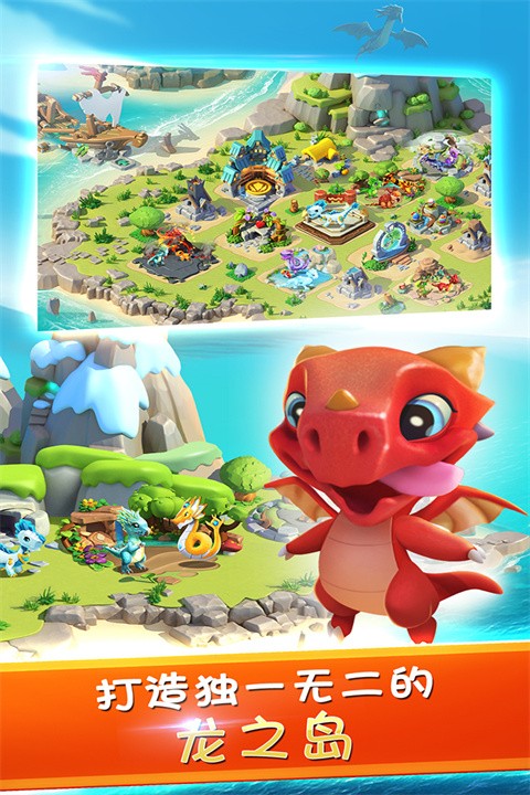 萌龙大乱斗官方版截图2