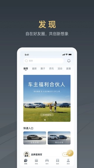 腾势汽车截图5