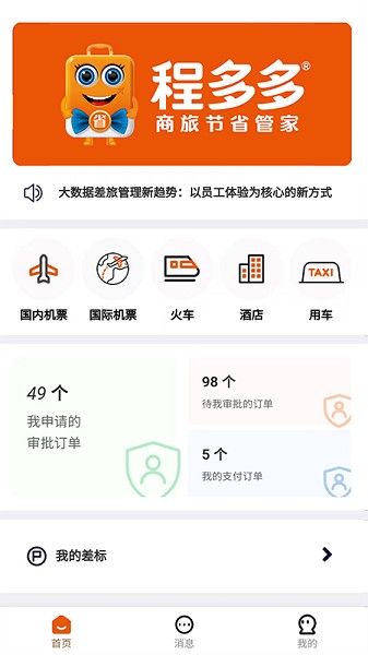 程多多截图1