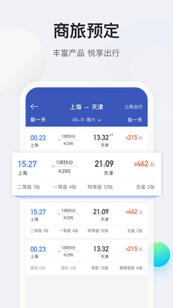 途牛商旅截图5