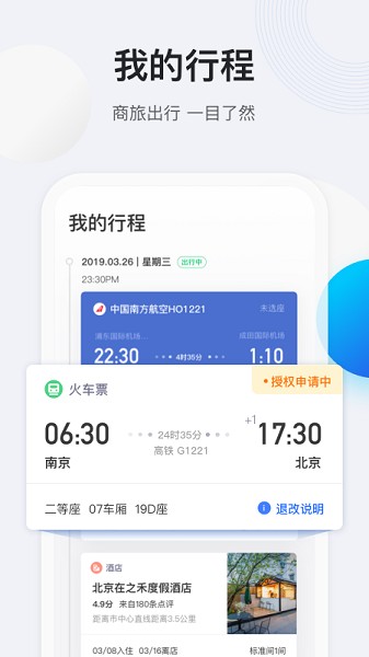 途牛商旅截图3