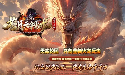 苍月天命火龙截图3