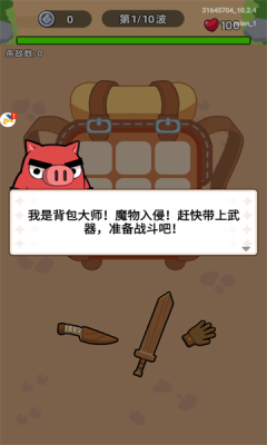 小小背包侠截图2