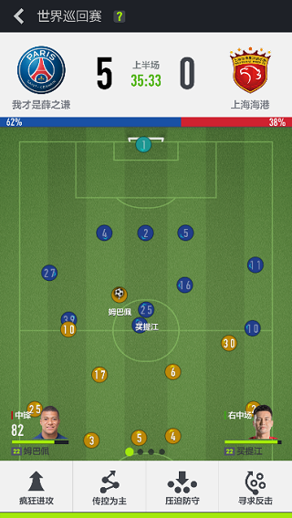 足球在线4移动版截图2