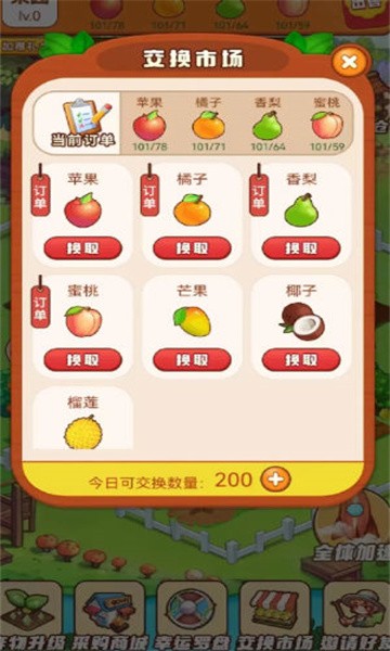 悠然果园截图2