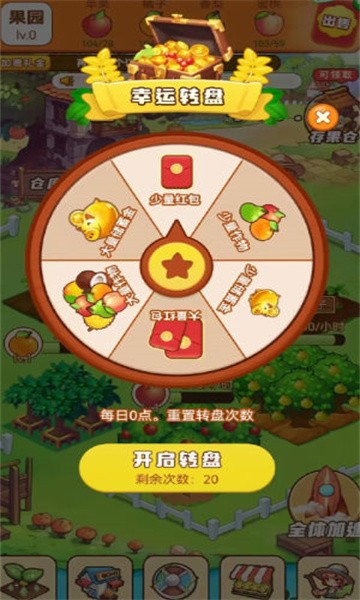 悠然果园截图3