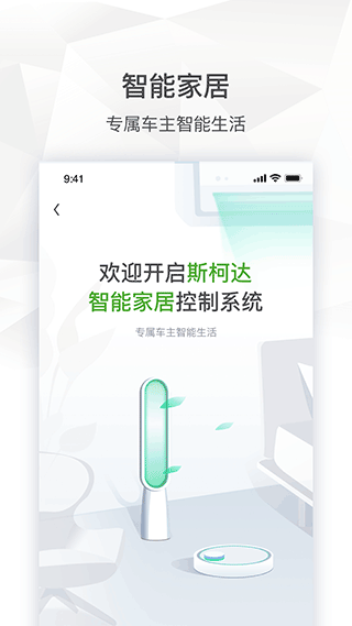 上汽大众斯柯达截图1