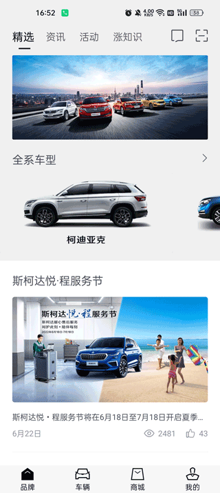 上汽大众斯柯达