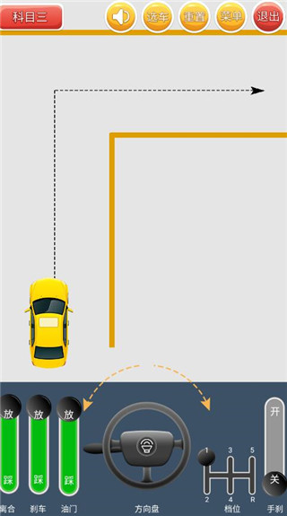 科目二模拟驾驶学车