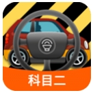 科目二模拟驾驶学车