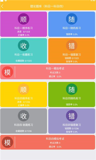 科目二模拟驾驶学车