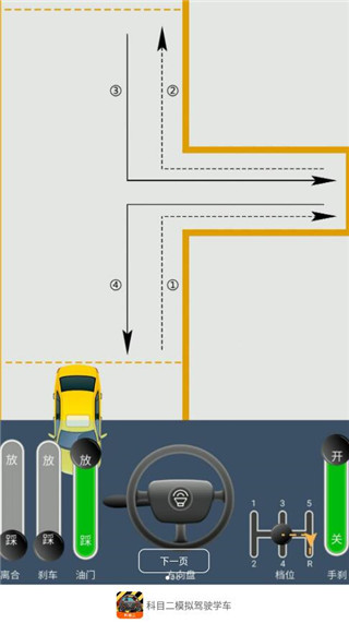 科目二模拟驾驶学车
