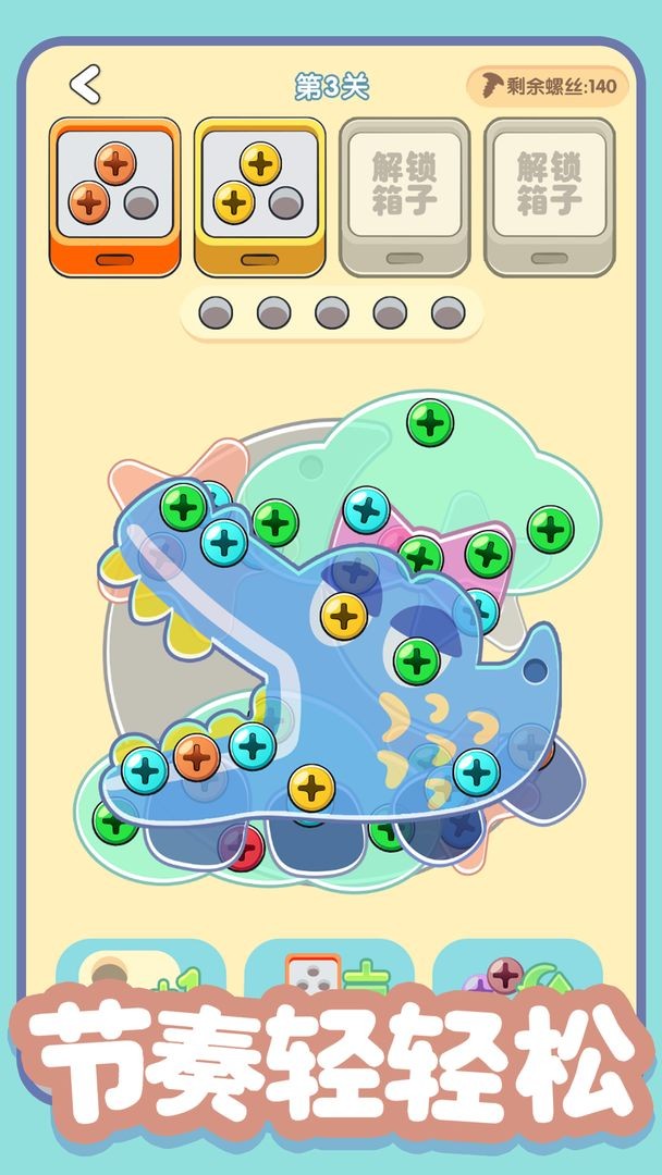 螺丝全拧掉截图3