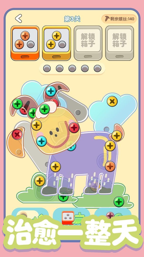 螺丝全拧掉截图1