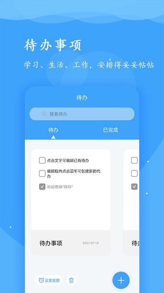 超级便签截图3