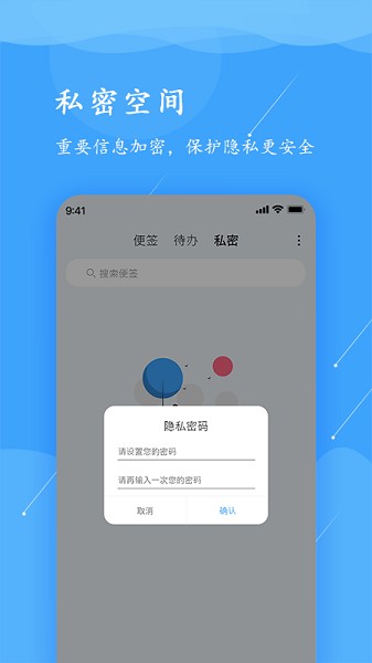 超级便签截图4
