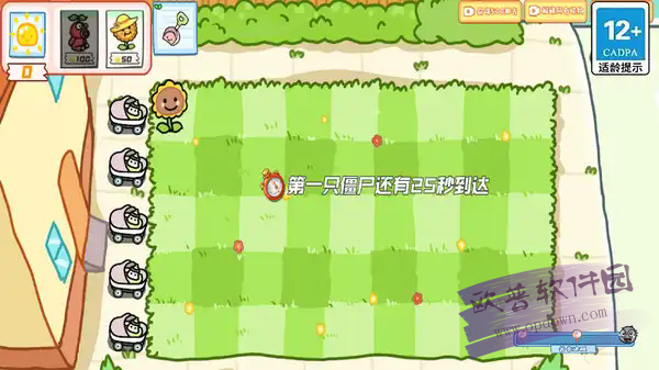 幼儿园版植物战截图1