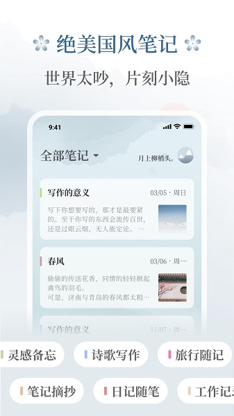 小隐笔记截图1