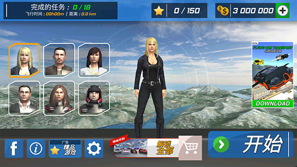 飞行员模拟器2024