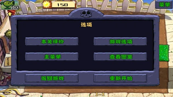 植物大战僵尸复仇模式截图3