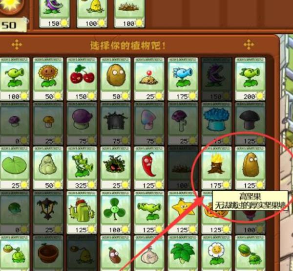 植物大战僵尸复仇模式