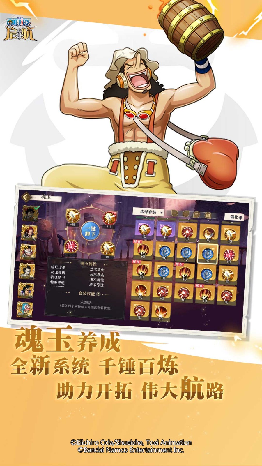 航海王启航应用宝截图1