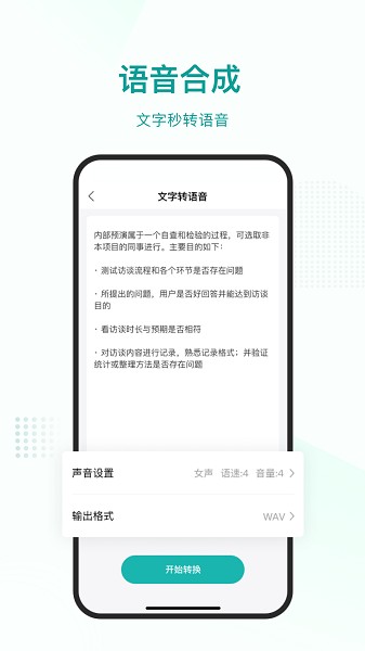 语言转文字截图4