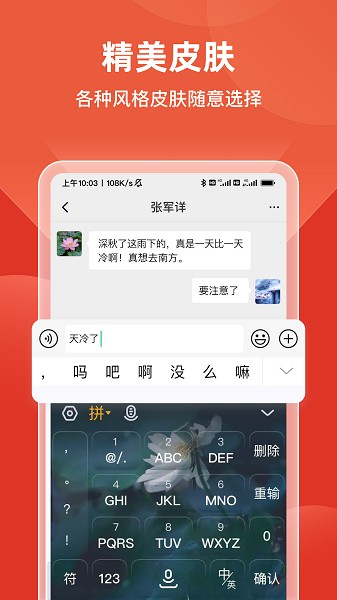语音手写输入法截图3