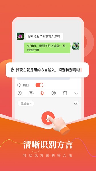 心意输入法截图3