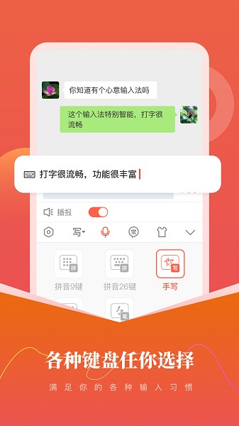 心意输入法截图4