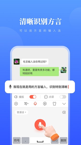 毛豆输入法截图1