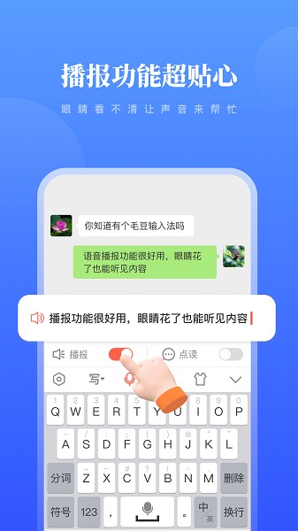 毛豆输入法截图4