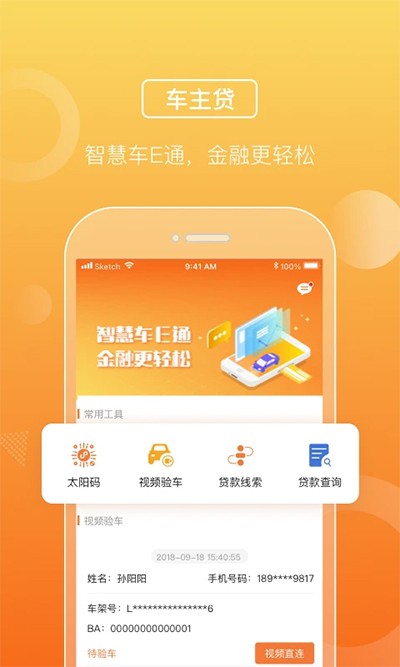 平安车E通截图1