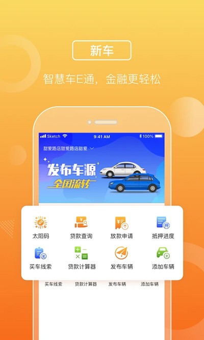 平安车E通截图4
