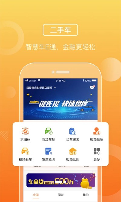 平安车E通截图3