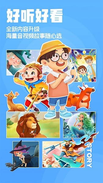 洪恩动画故事截图1