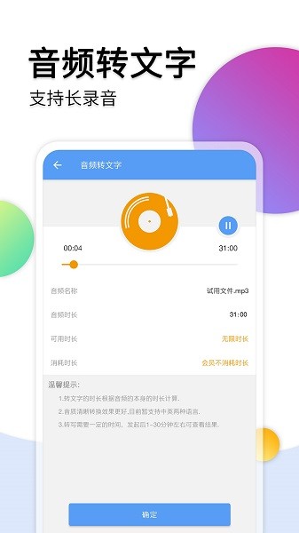 音频转文字助手截图3