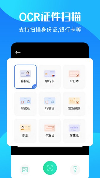 OCR文字提取截图3