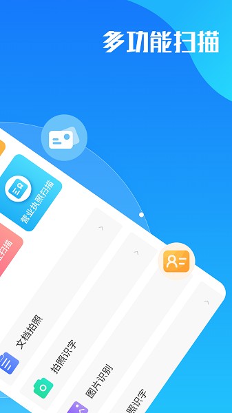 OCR文字提取截图2