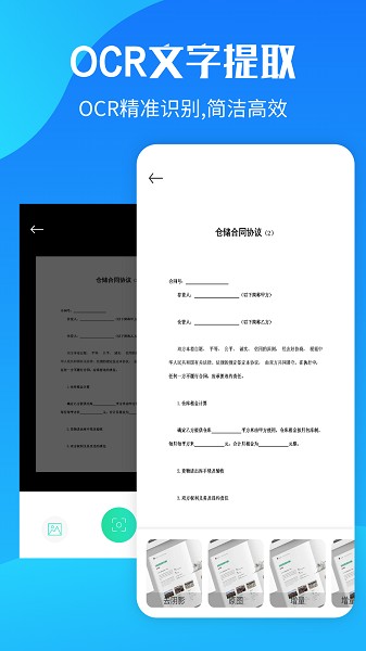 OCR文字提取截图4
