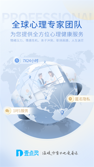 壹点灵心理咨询