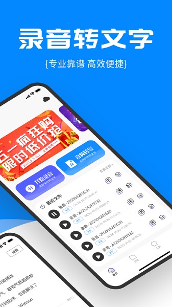 精准录音转文字截图1