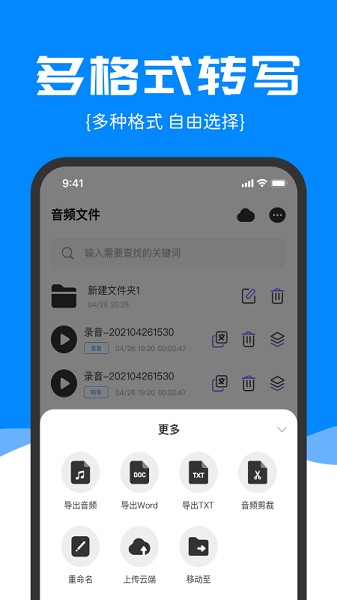 精准录音转文字截图2