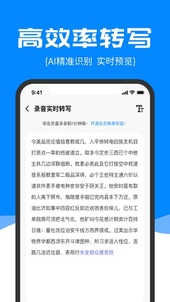 精准录音转文字截图3
