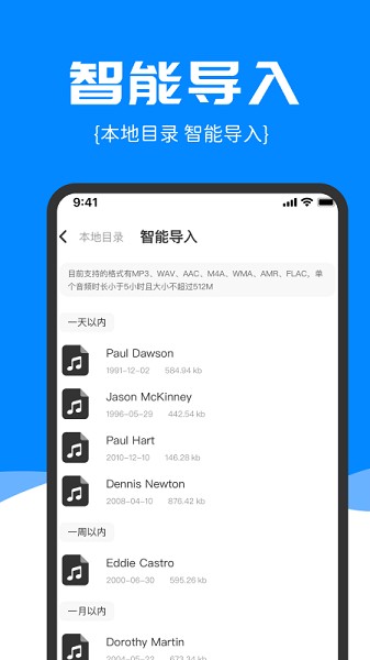 精准录音转文字截图4