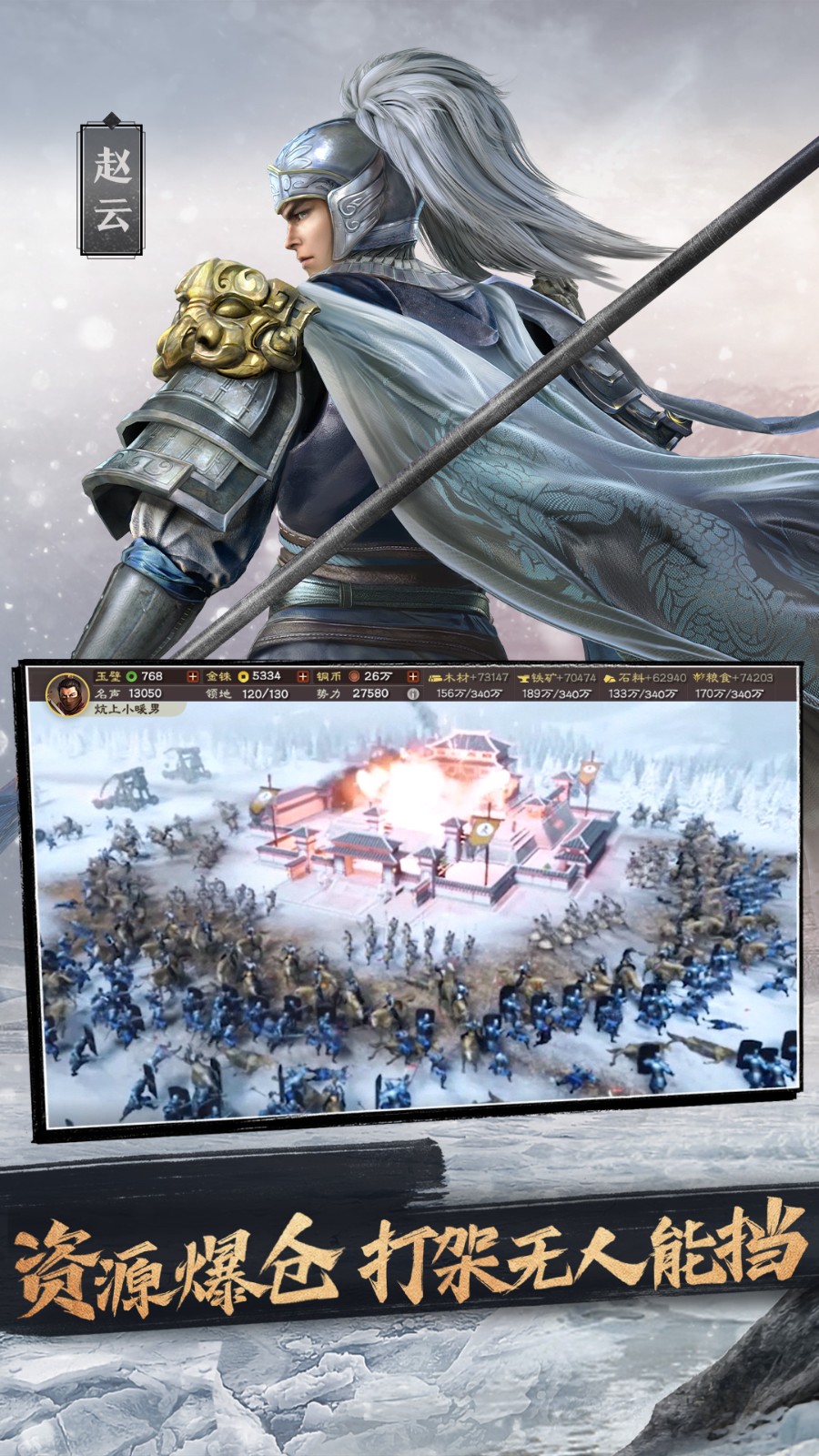 三国志战略版应用宝截图4