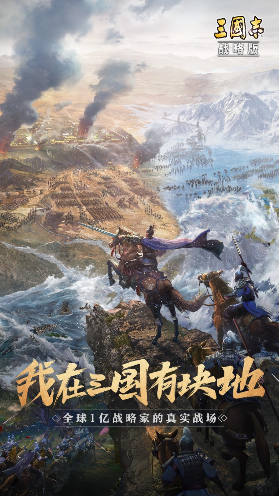 三国志战略版应用宝截图5