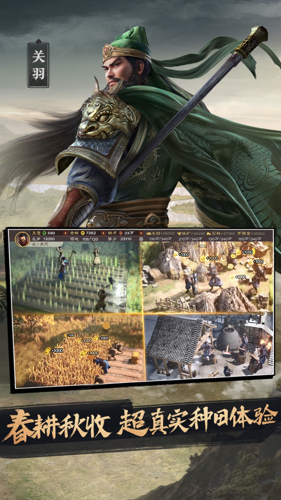 三国志战略版应用宝截图1